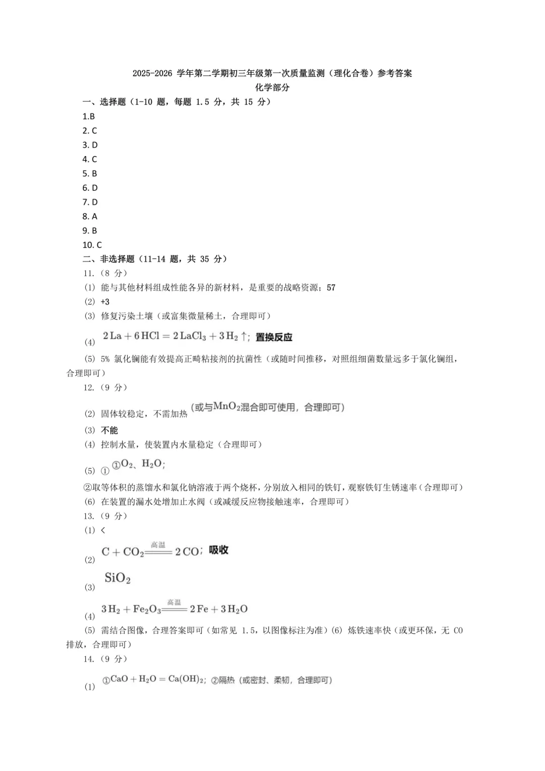 名初真题!2026育才集团初三一模联考全科试卷附答案解析! 第14张