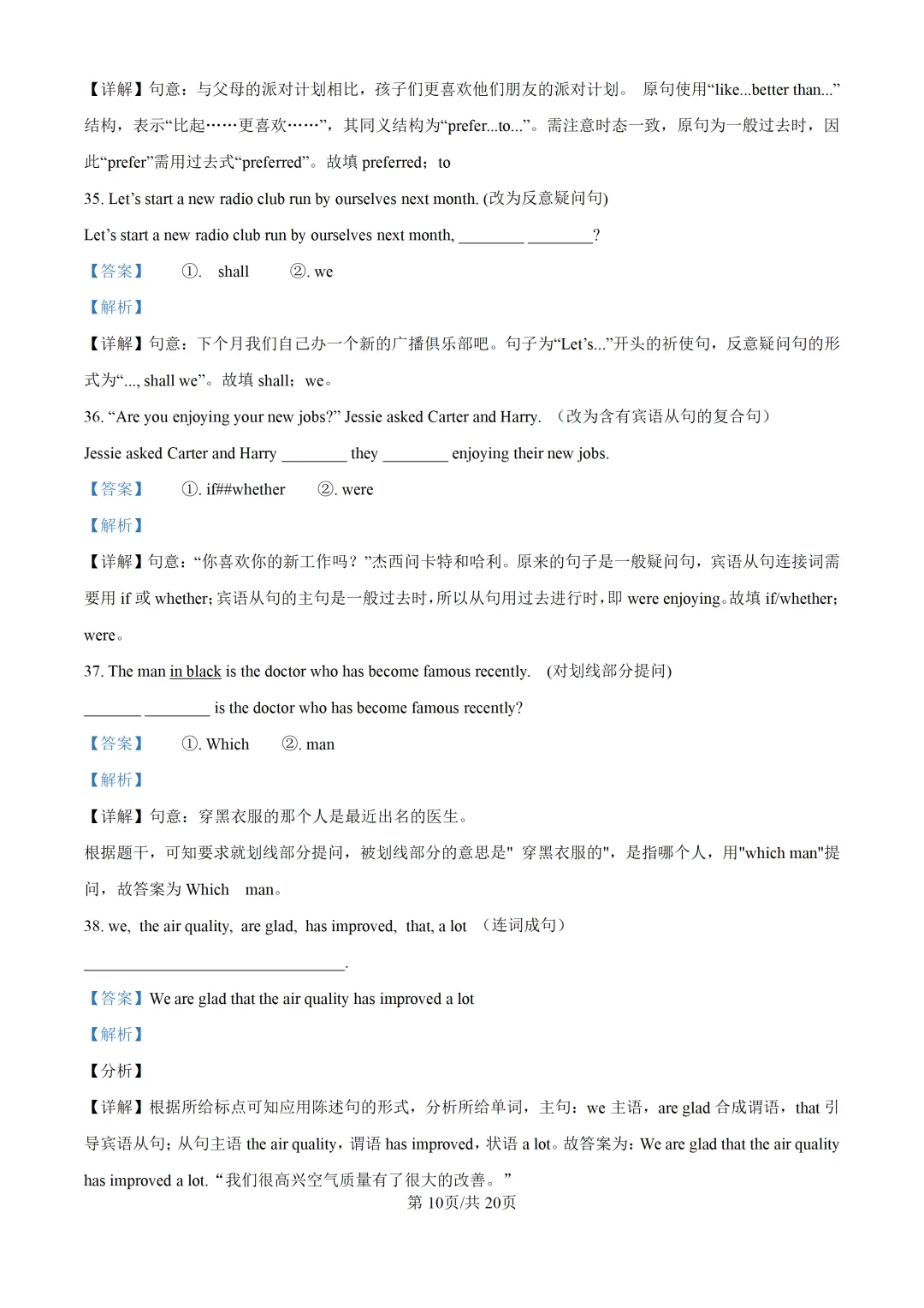 2025上海中考各科三模卷汇编(附参考答案与解析) 第183张