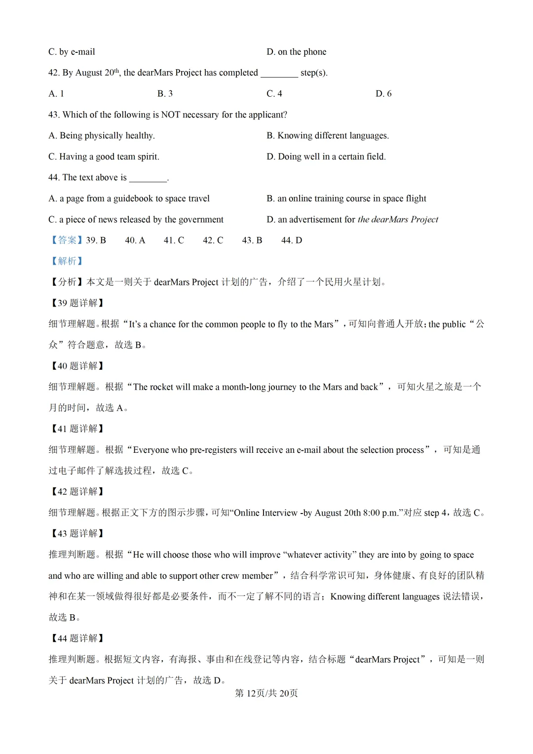 2025上海中考各科三模卷汇编(附参考答案与解析) 第185张