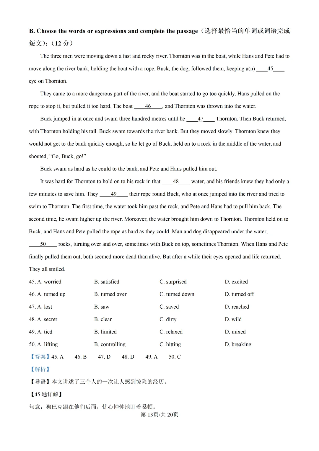 2025上海中考各科三模卷汇编(附参考答案与解析) 第186张