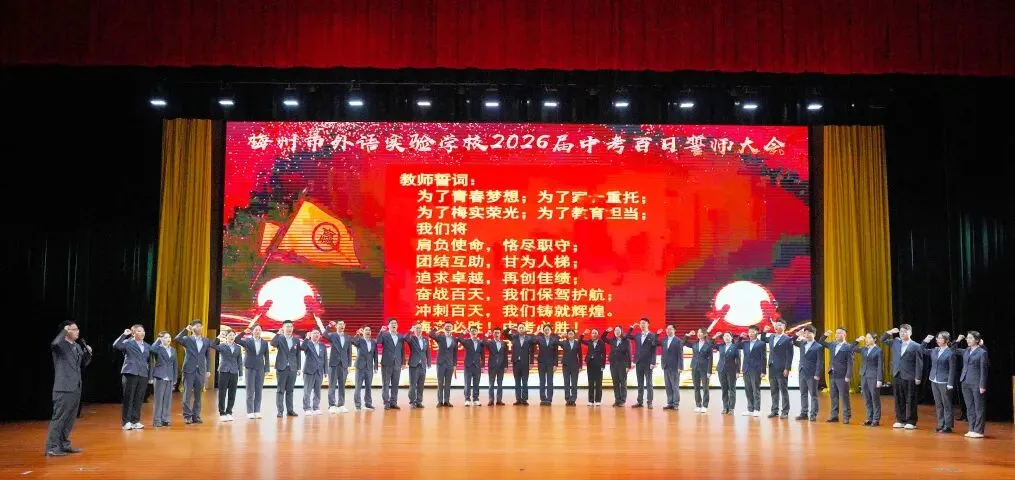 中考誓师丨借一缕春风,燃百天星火 第15张