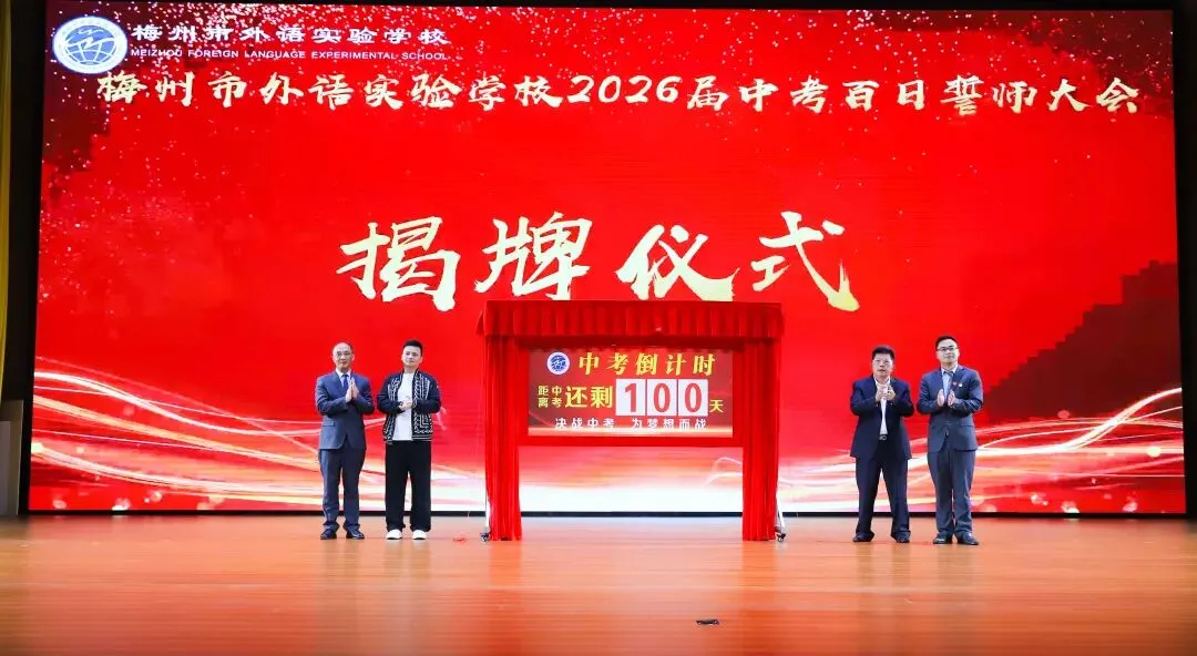 中考誓师丨借一缕春风,燃百天星火 第18张