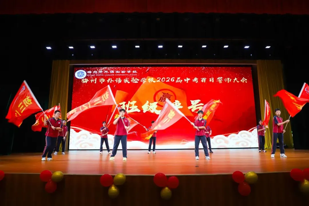 中考誓师丨借一缕春风,燃百天星火 第19张