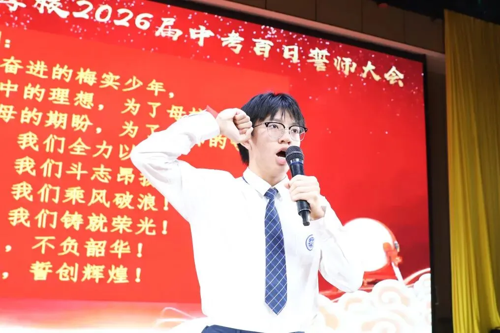 中考誓师丨借一缕春风,燃百天星火 第21张