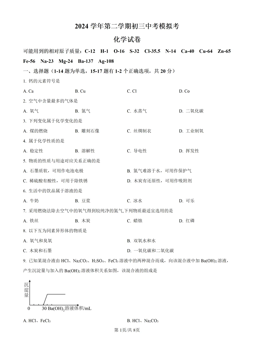 2025上海中考各科三模卷汇编(附参考答案与解析) 第193张