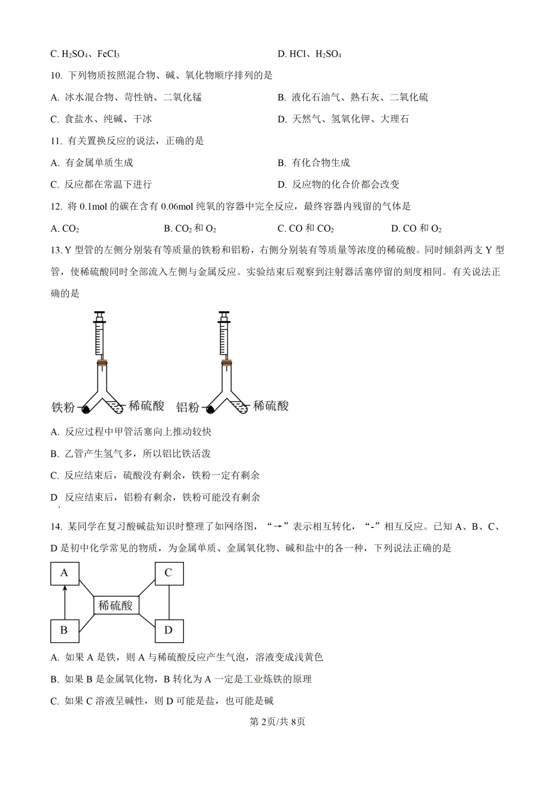 2025上海中考各科三模卷汇编(附参考答案与解析) 第194张