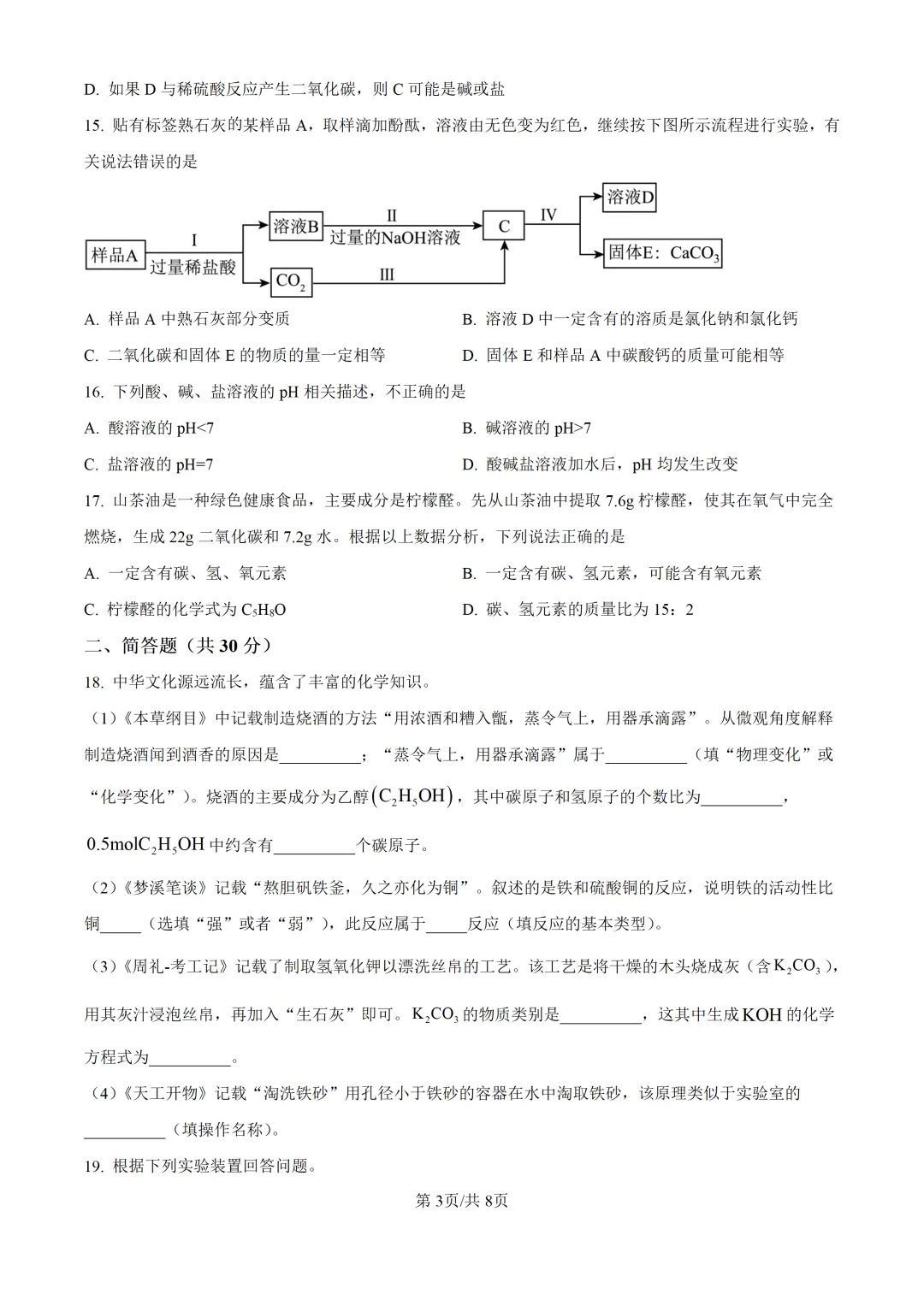 2025上海中考各科三模卷汇编(附参考答案与解析) 第195张