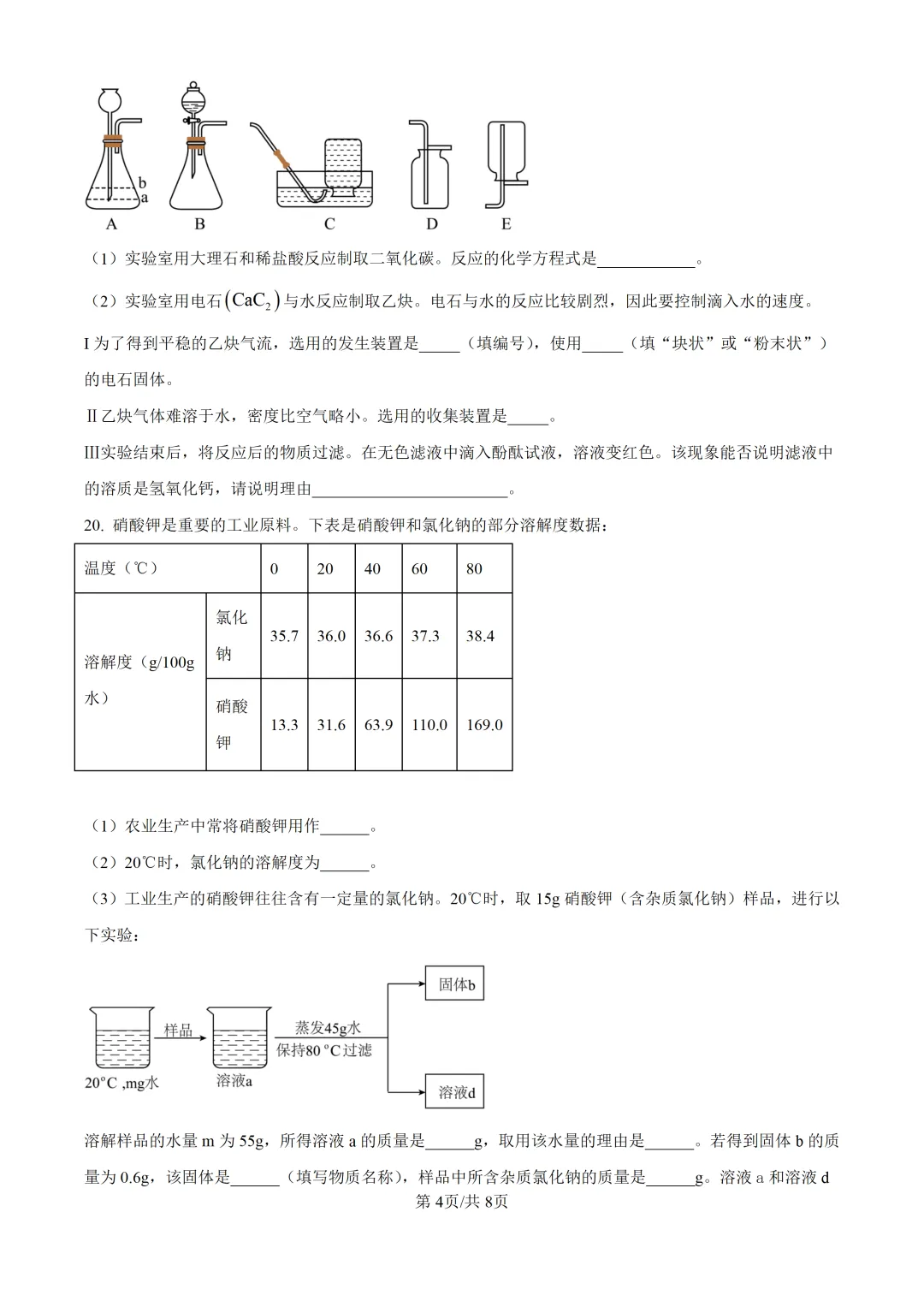 2025上海中考各科三模卷汇编(附参考答案与解析) 第196张