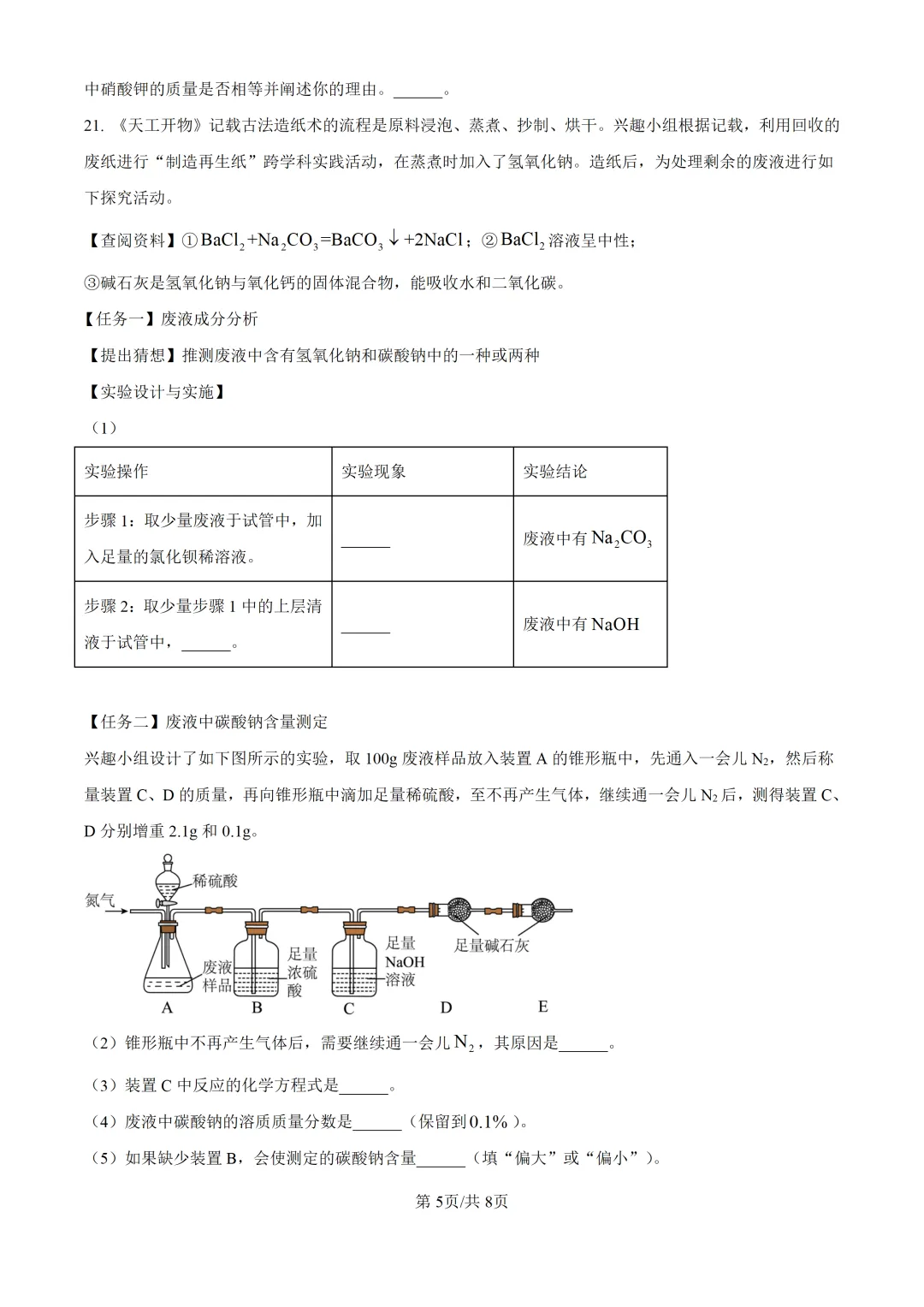 2025上海中考各科三模卷汇编(附参考答案与解析) 第197张