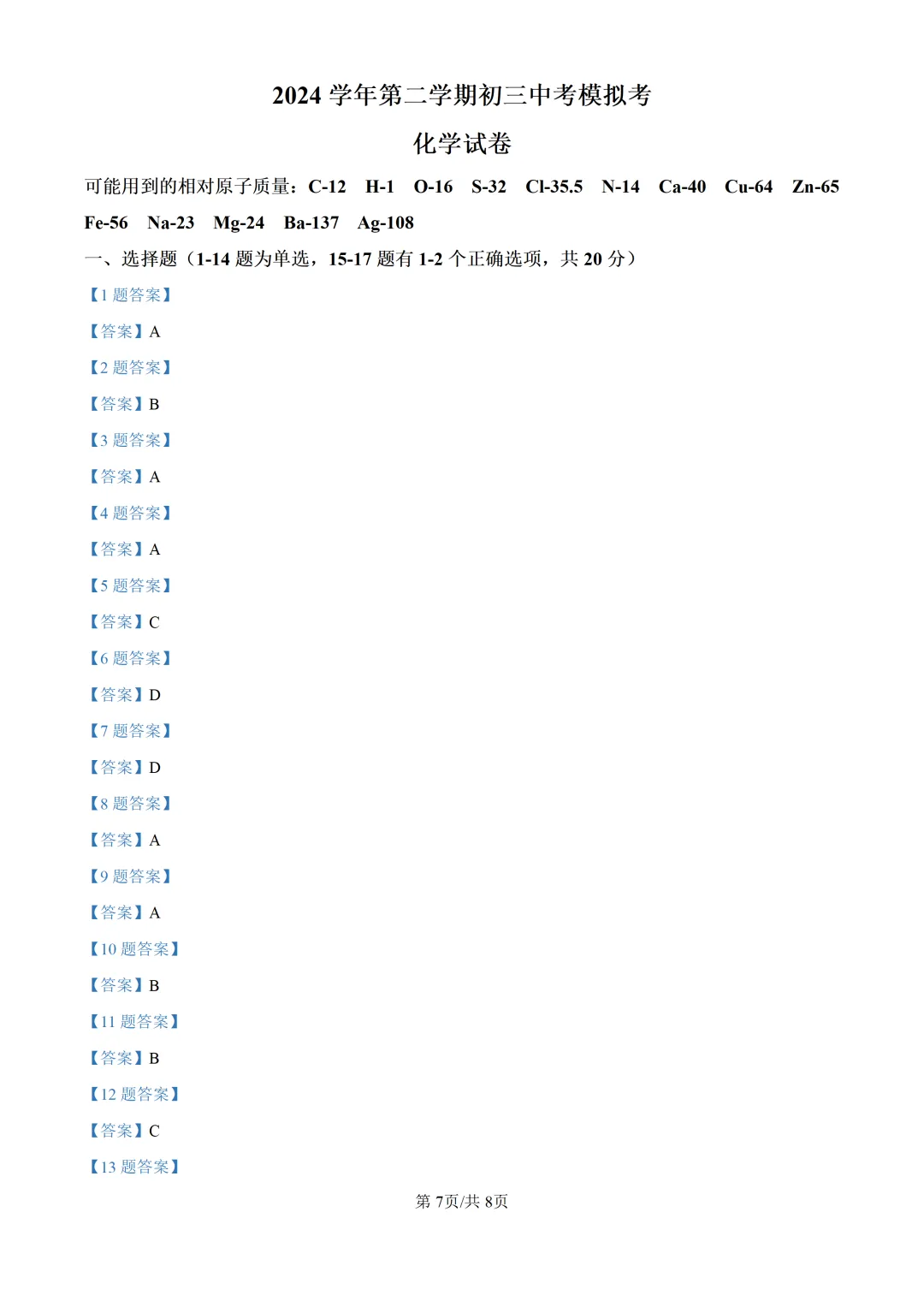 2025上海中考各科三模卷汇编(附参考答案与解析) 第199张