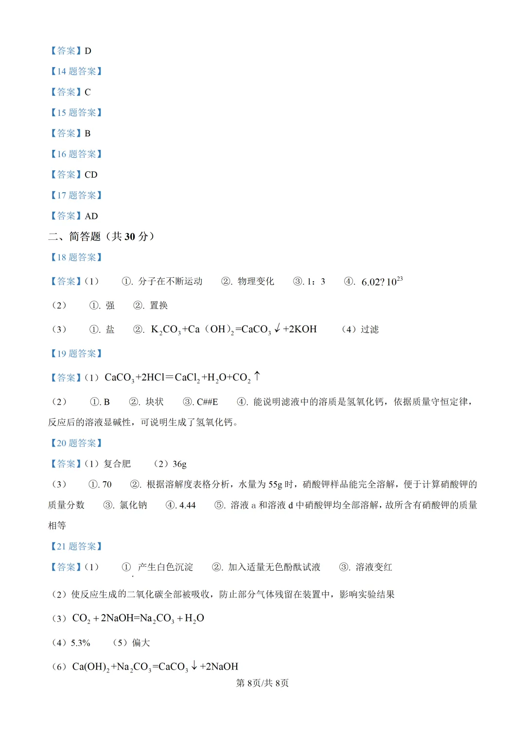 2025上海中考各科三模卷汇编(附参考答案与解析) 第200张