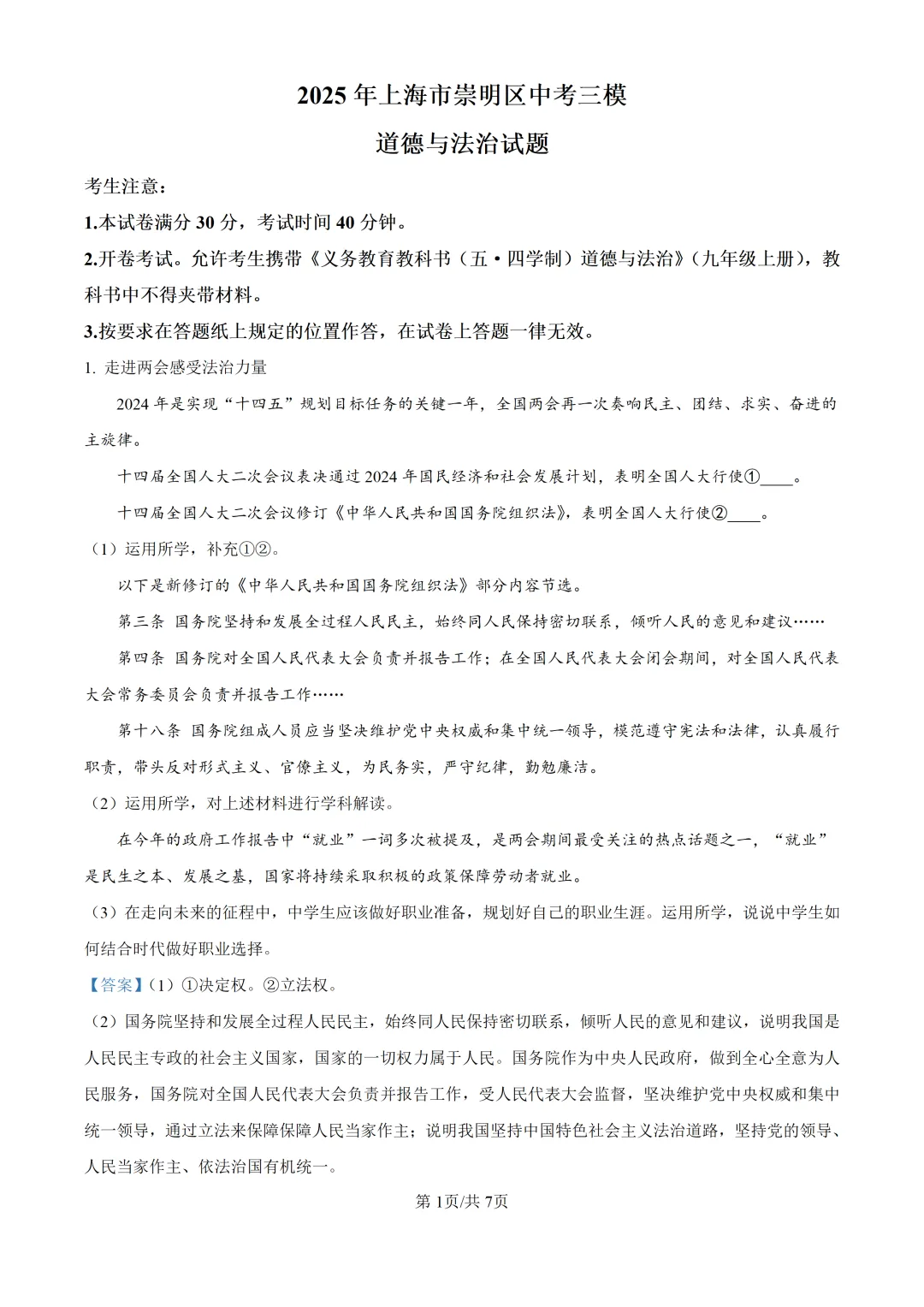 2025上海中考各科三模卷汇编(附参考答案与解析) 第201张