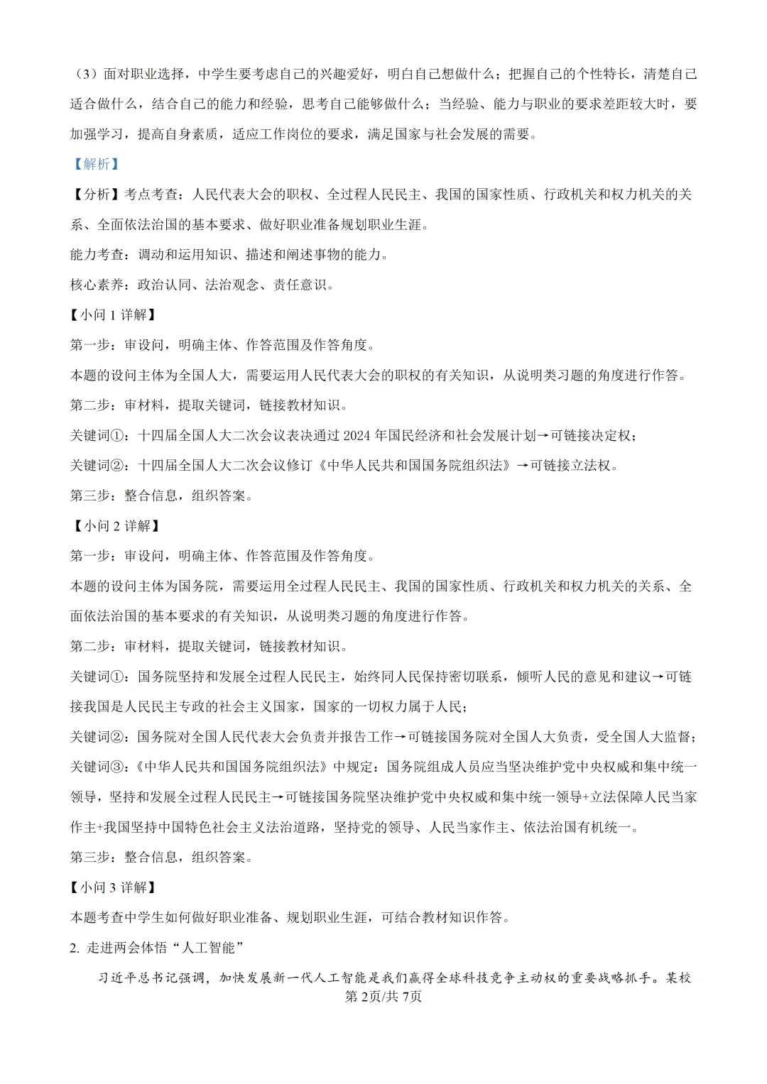2025上海中考各科三模卷汇编(附参考答案与解析) 第202张