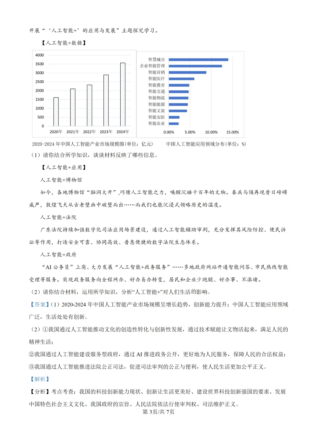 2025上海中考各科三模卷汇编(附参考答案与解析) 第203张
