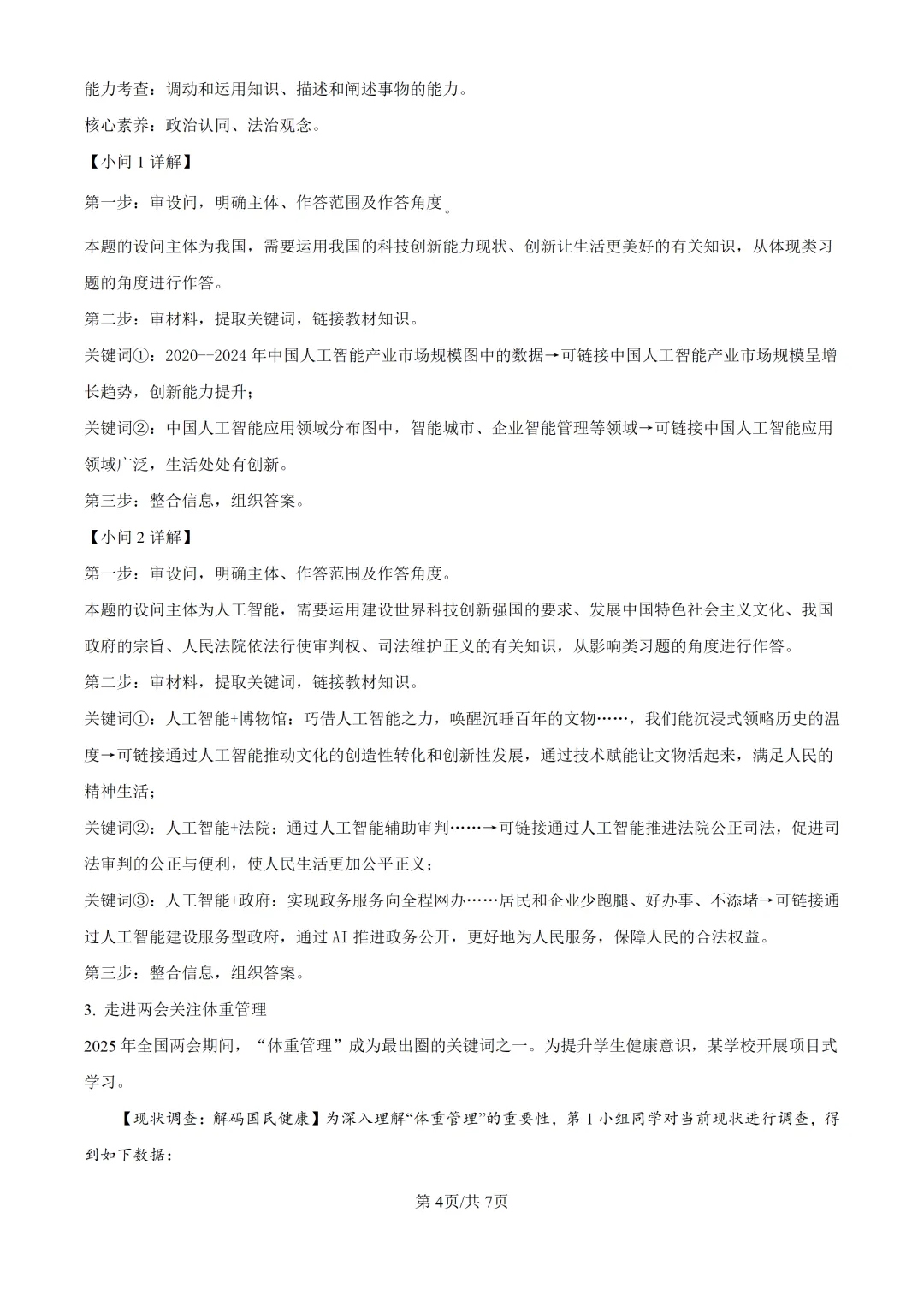 2025上海中考各科三模卷汇编(附参考答案与解析) 第204张