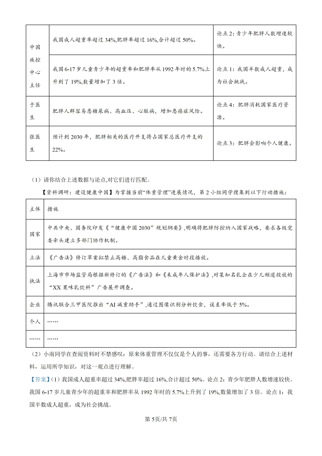 2025上海中考各科三模卷汇编(附参考答案与解析) 第205张