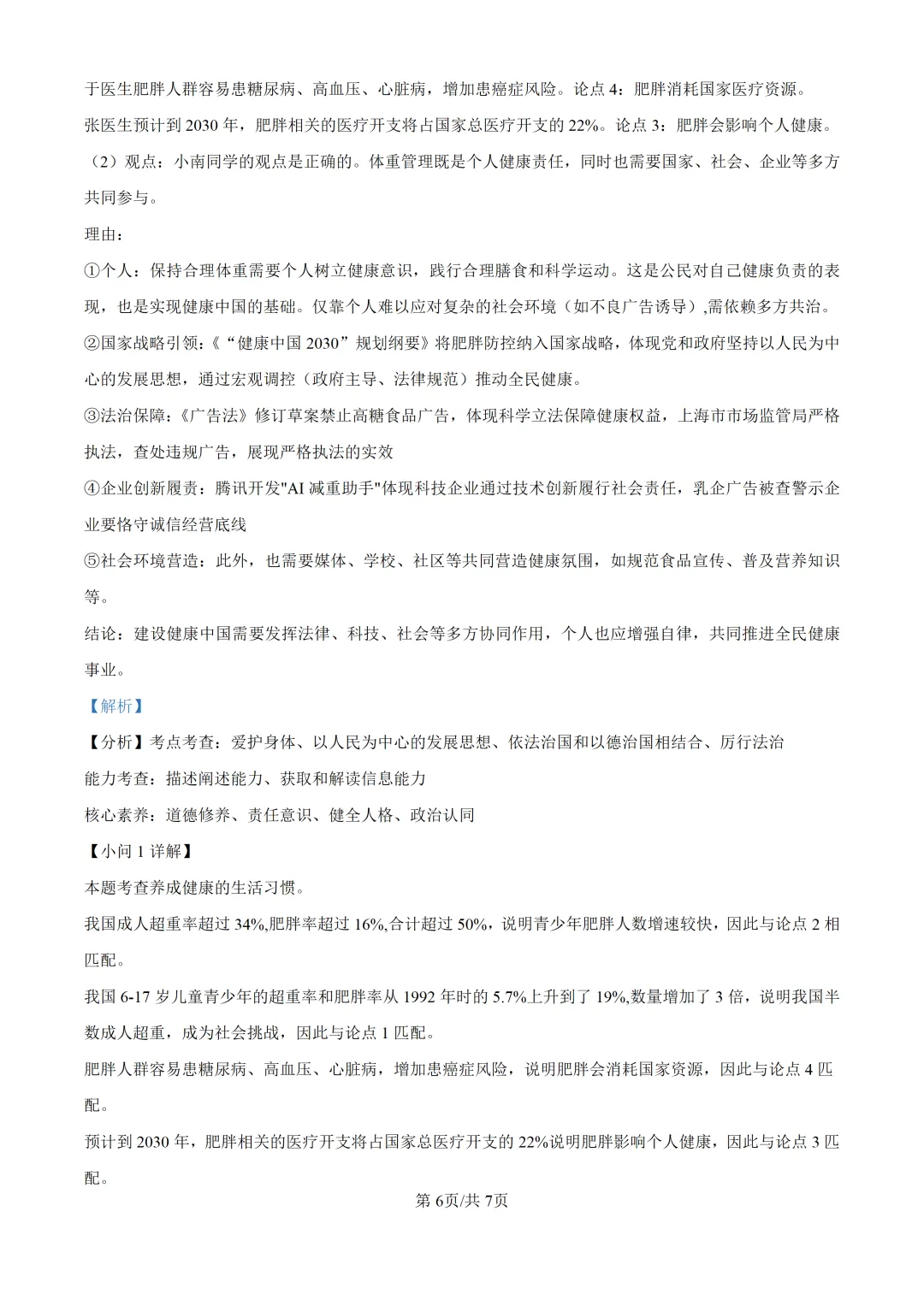 2025上海中考各科三模卷汇编(附参考答案与解析) 第206张