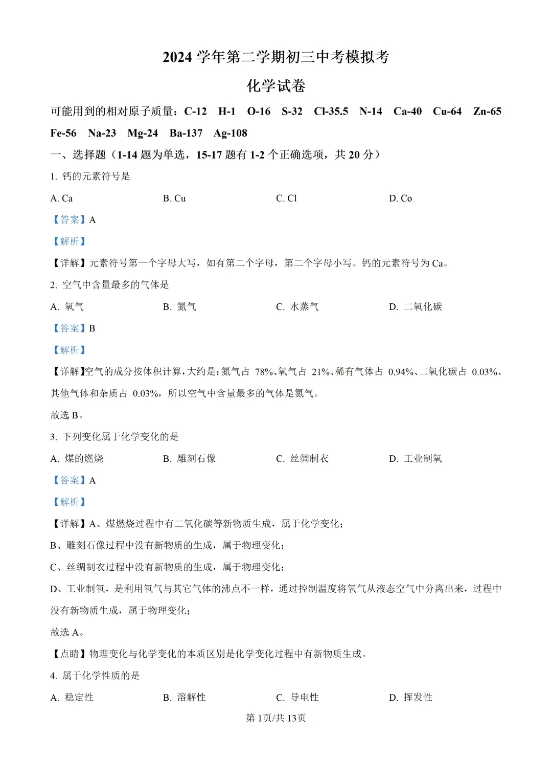 2025上海中考各科三模卷汇编(附参考答案与解析) 第207张