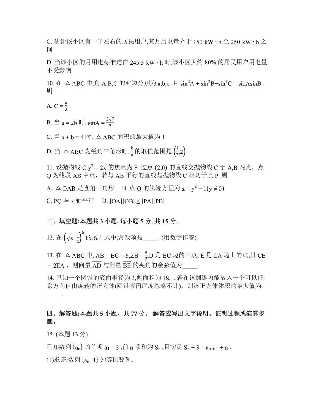 【全科】广东省江门市2026年高考模拟考试(一模) 第6张