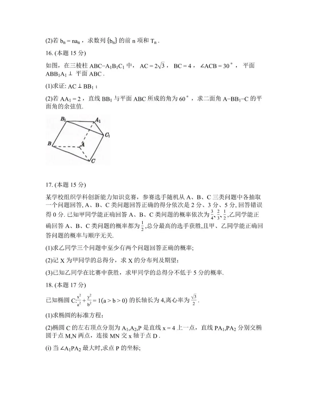 【全科】广东省江门市2026年高考模拟考试(一模) 第7张
