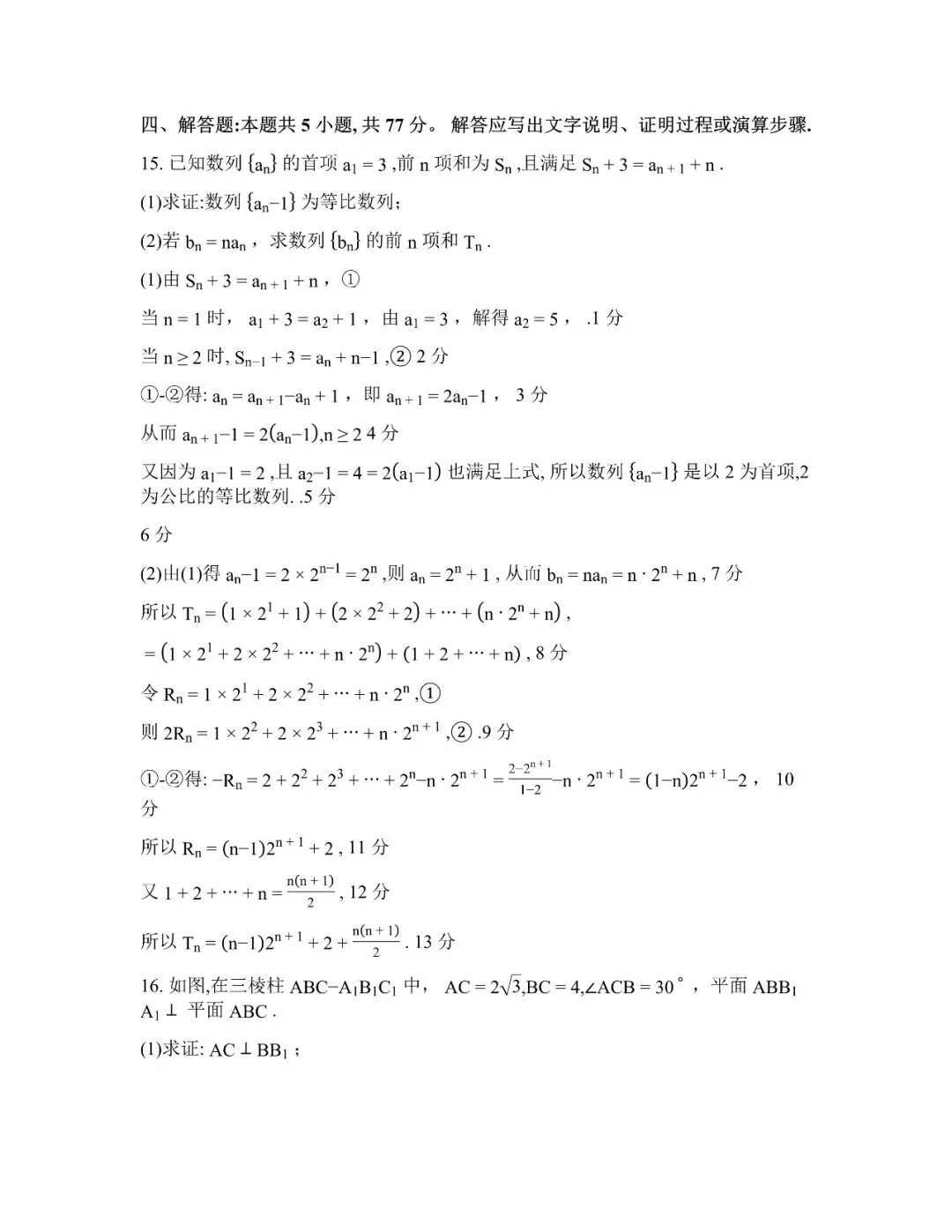 【全科】广东省江门市2026年高考模拟考试(一模) 第9张