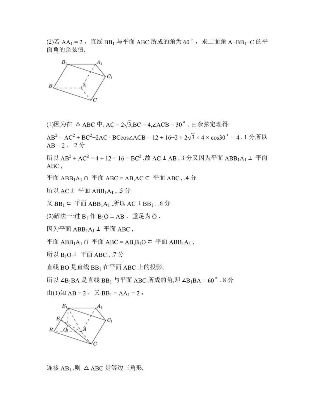 【全科】广东省江门市2026年高考模拟考试(一模) 第10张
