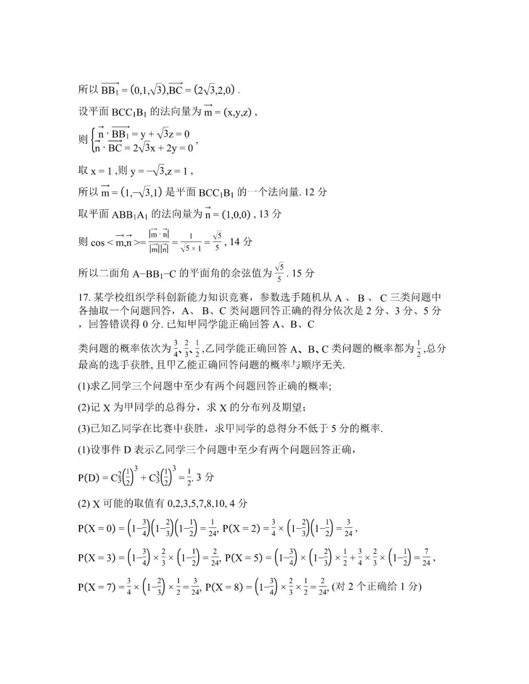 【全科】广东省江门市2026年高考模拟考试(一模) 第12张