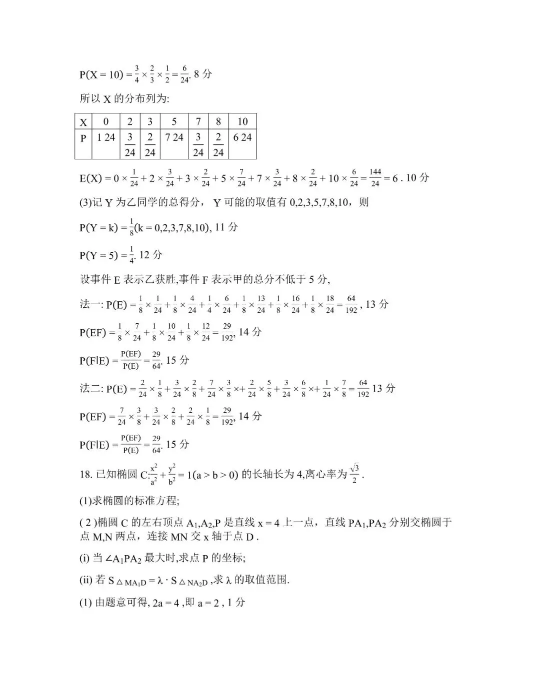 【全科】广东省江门市2026年高考模拟考试(一模) 第13张