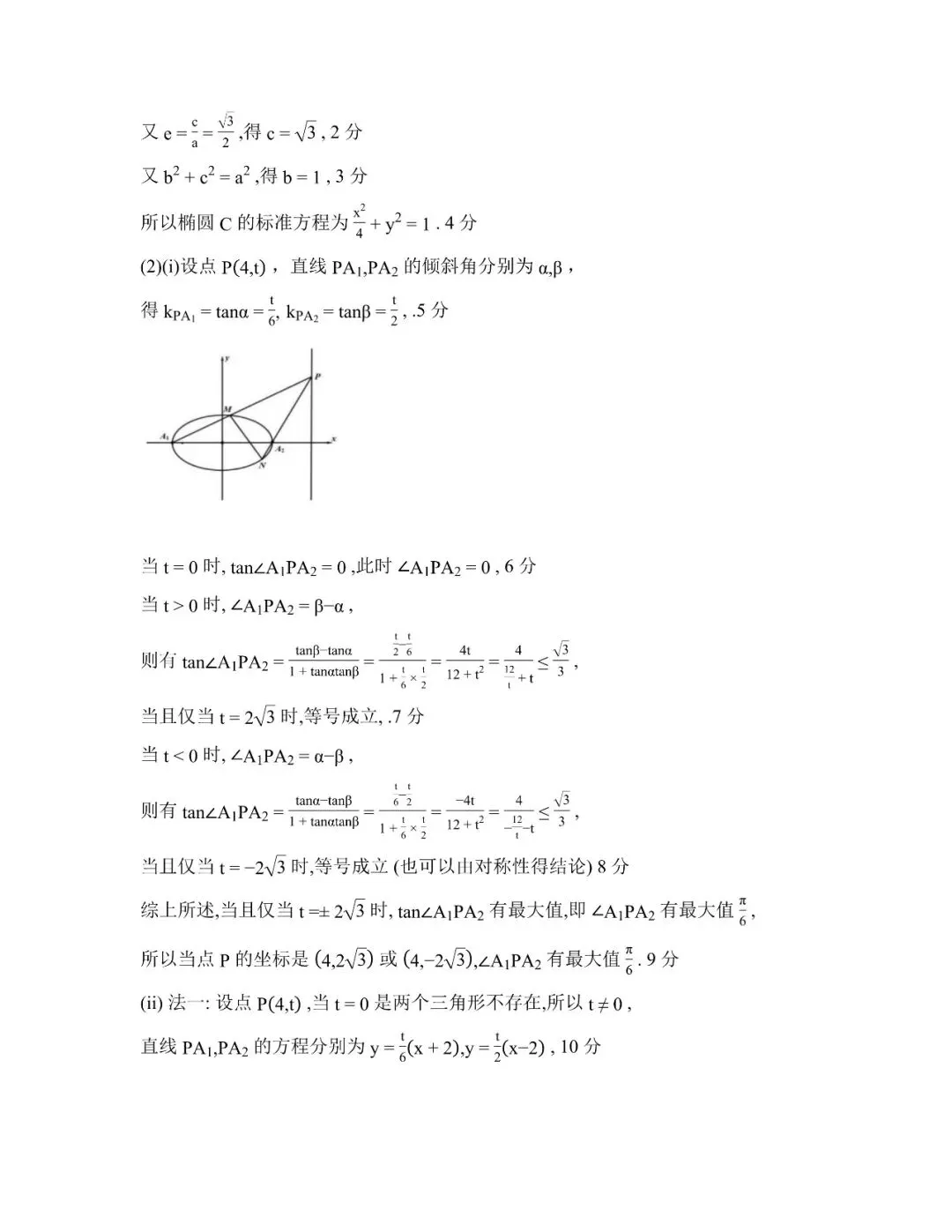 【全科】广东省江门市2026年高考模拟考试(一模) 第14张