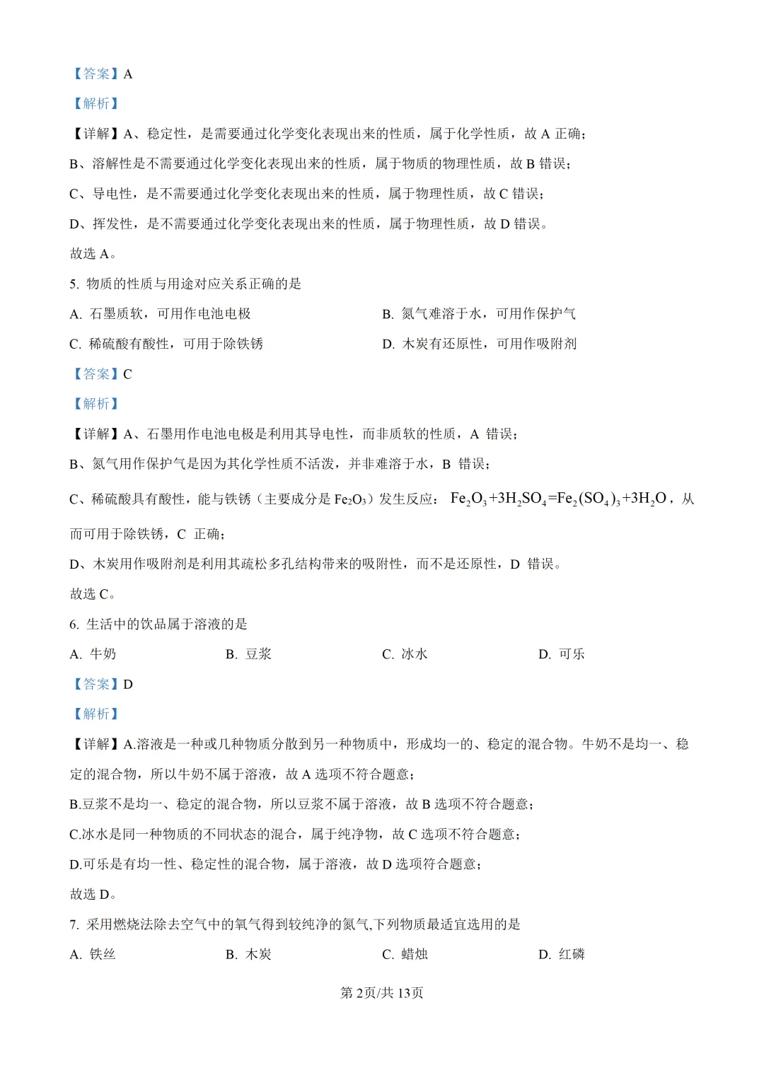 2025上海中考各科三模卷汇编(附参考答案与解析) 第208张