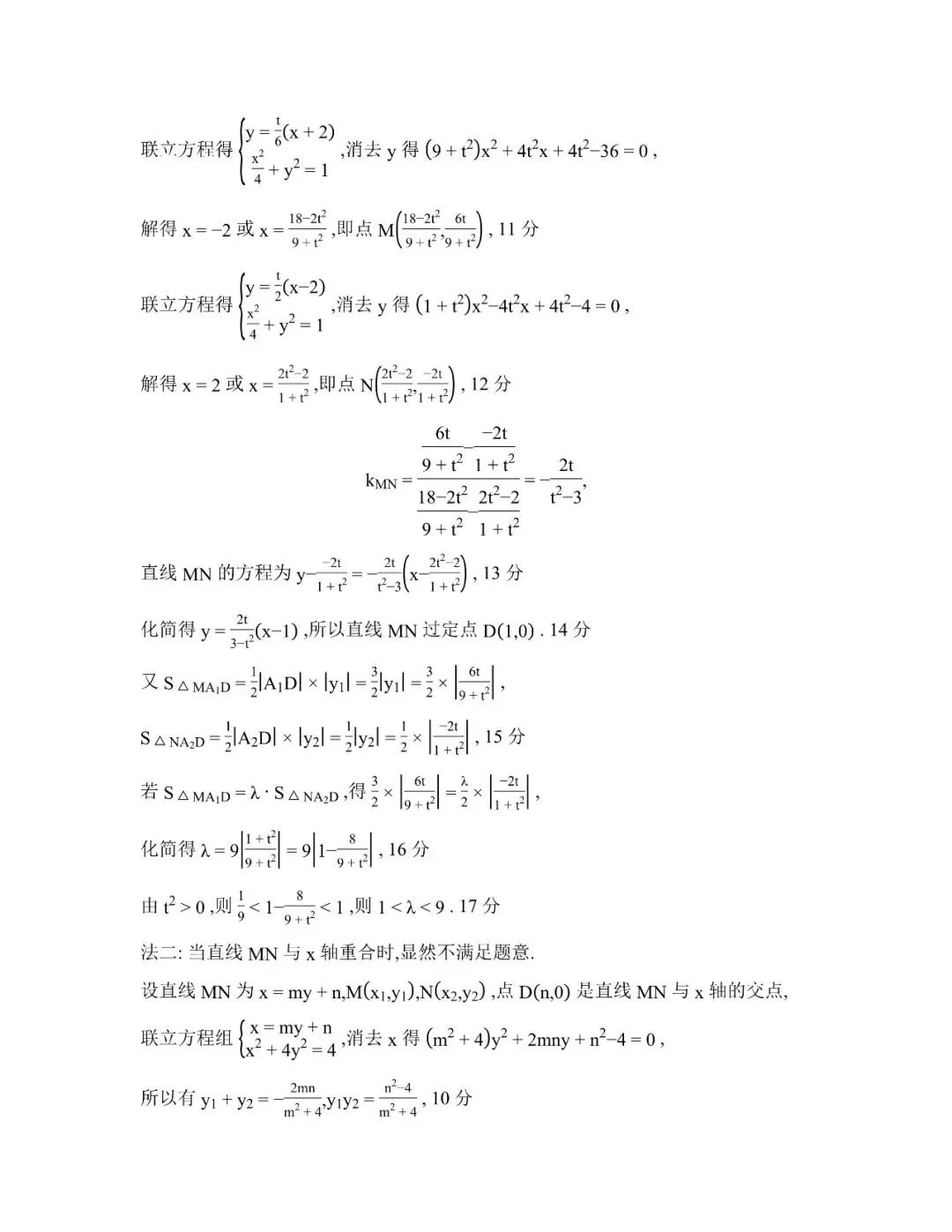 【全科】广东省江门市2026年高考模拟考试(一模) 第15张