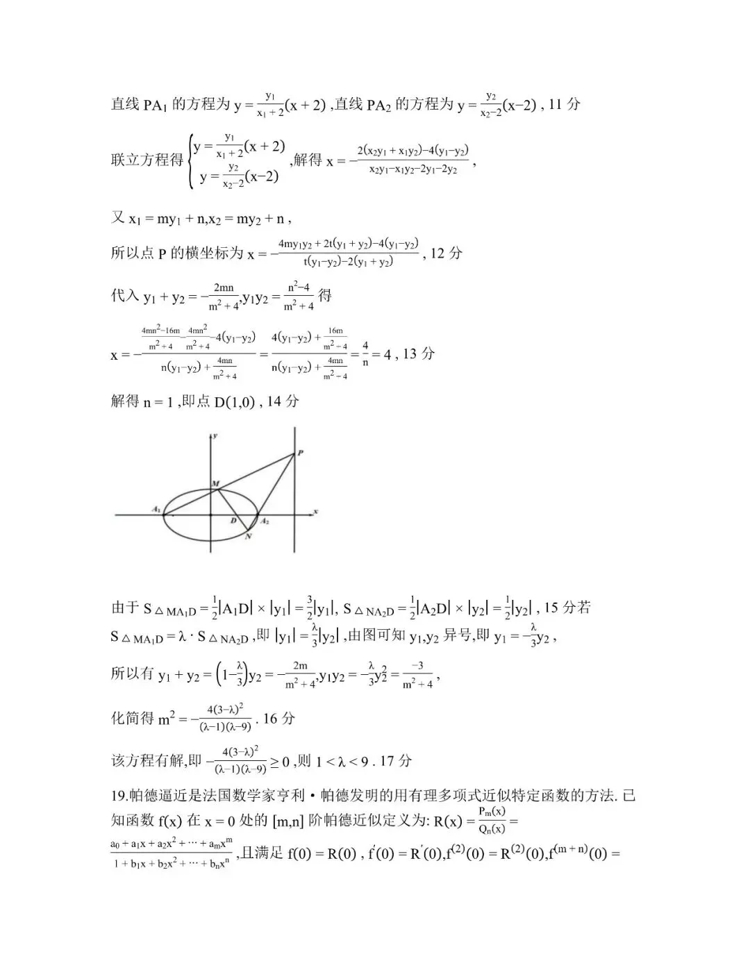 【全科】广东省江门市2026年高考模拟考试(一模) 第16张