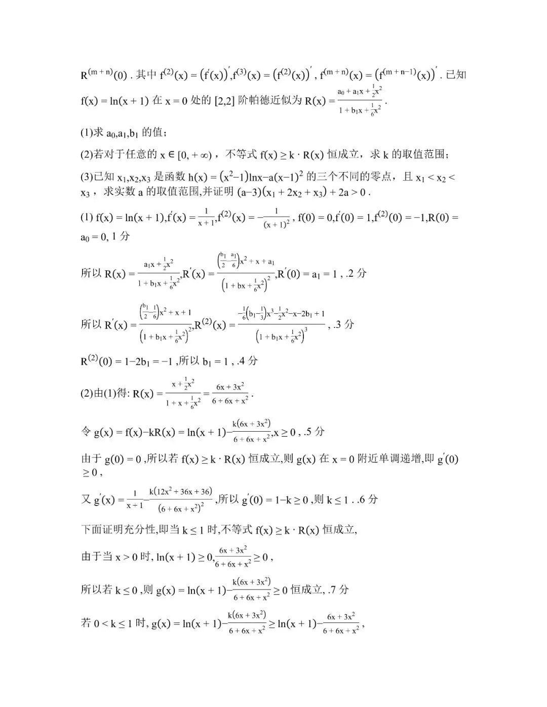 【全科】广东省江门市2026年高考模拟考试(一模) 第17张