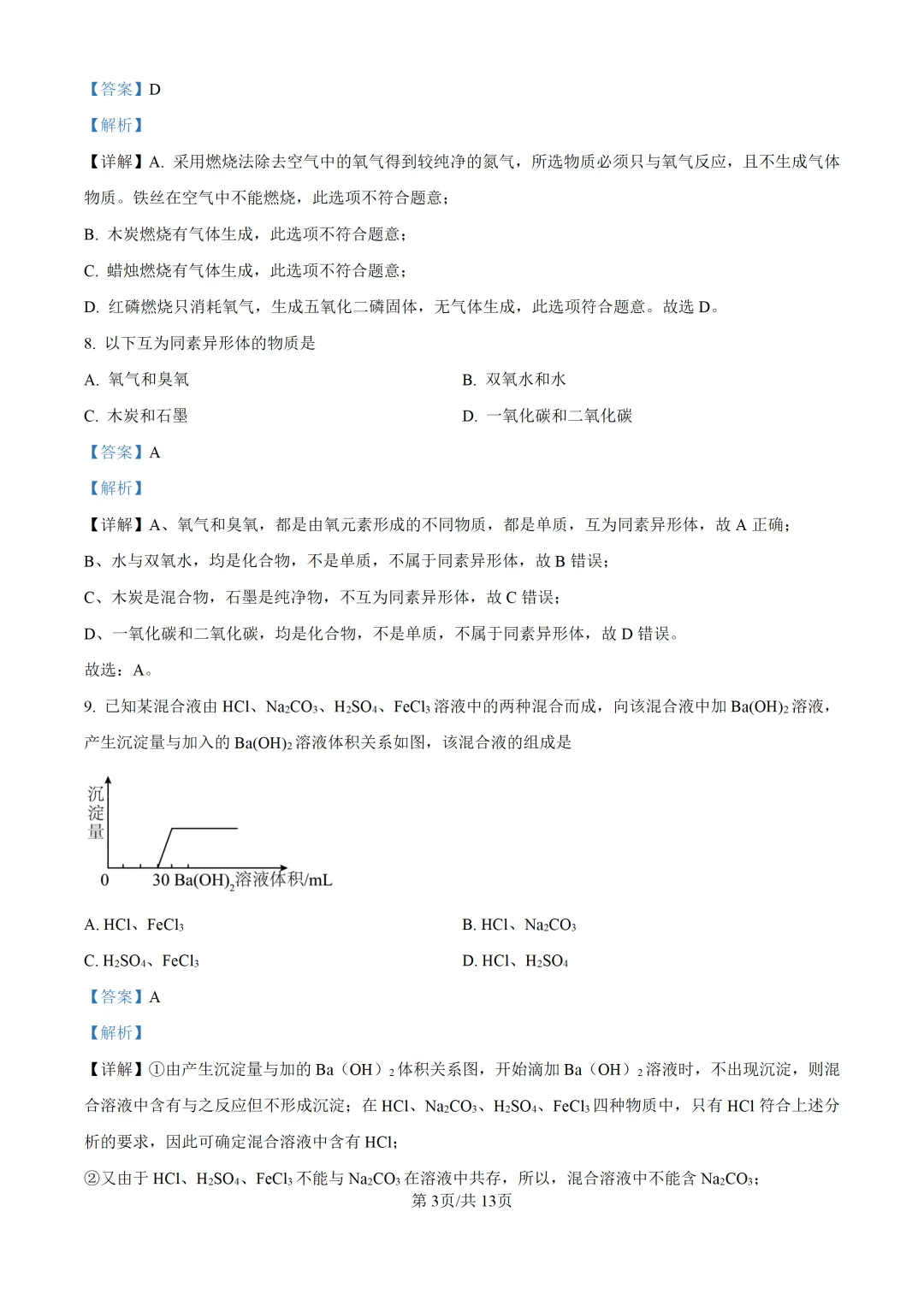 2025上海中考各科三模卷汇编(附参考答案与解析) 第209张