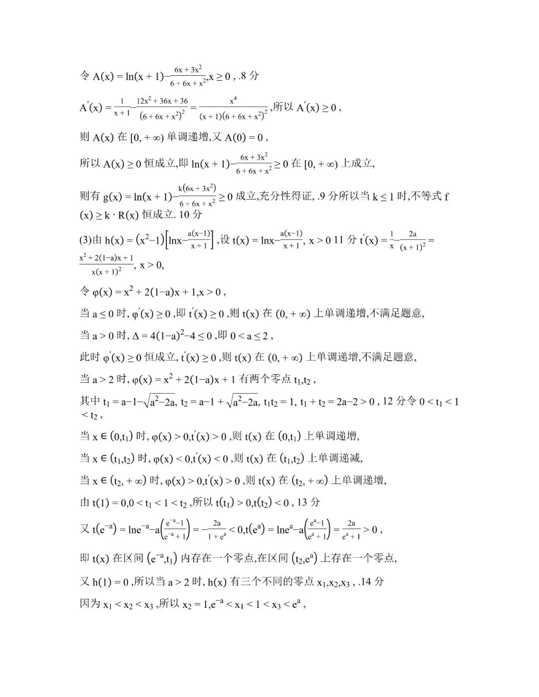 【全科】广东省江门市2026年高考模拟考试(一模) 第18张