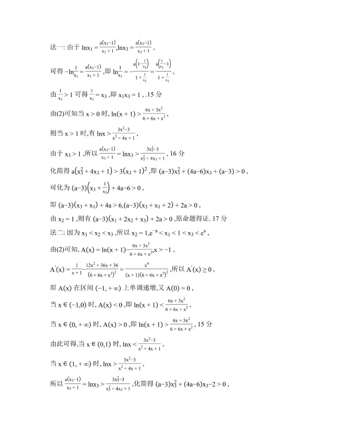【全科】广东省江门市2026年高考模拟考试(一模) 第19张