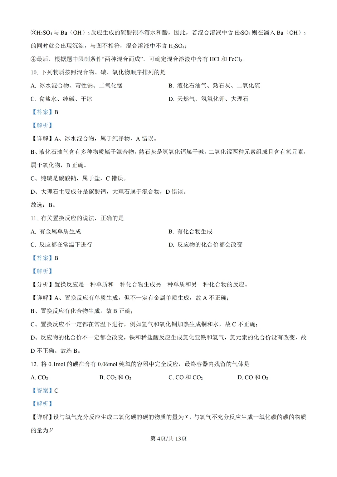 2025上海中考各科三模卷汇编(附参考答案与解析) 第210张