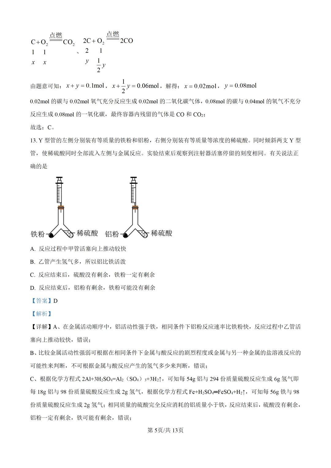 2025上海中考各科三模卷汇编(附参考答案与解析) 第211张