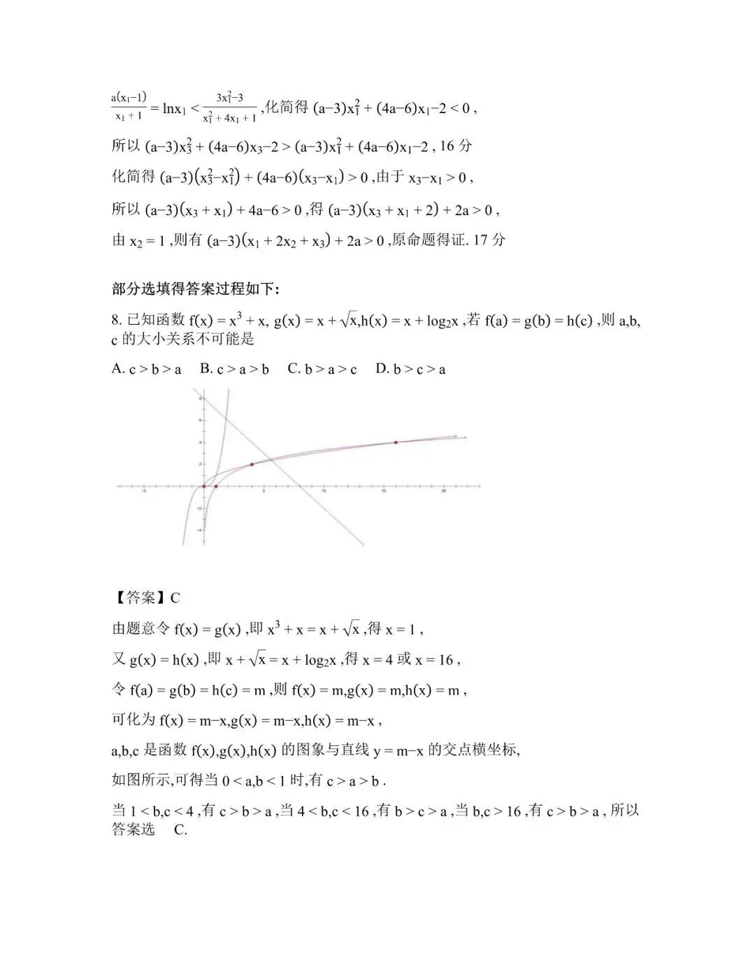 【全科】广东省江门市2026年高考模拟考试(一模) 第20张
