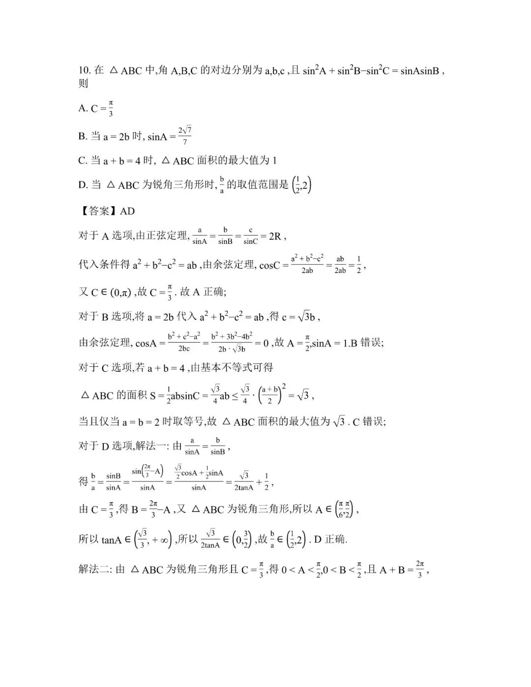 【全科】广东省江门市2026年高考模拟考试(一模) 第21张