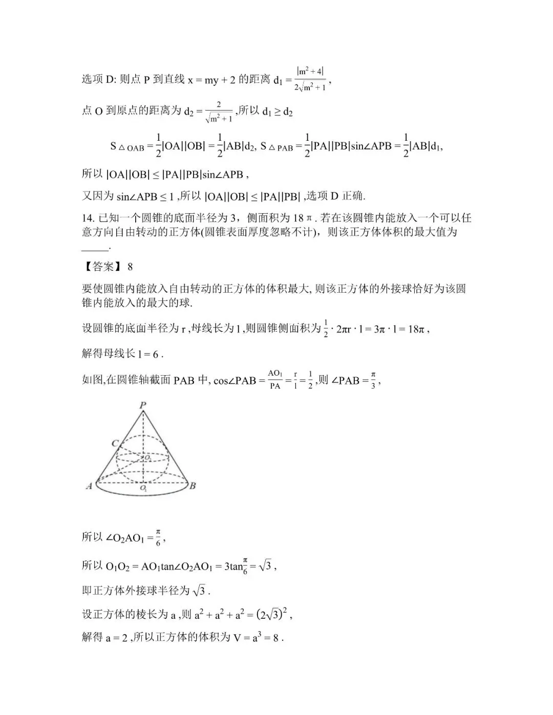 【全科】广东省江门市2026年高考模拟考试(一模) 第23张