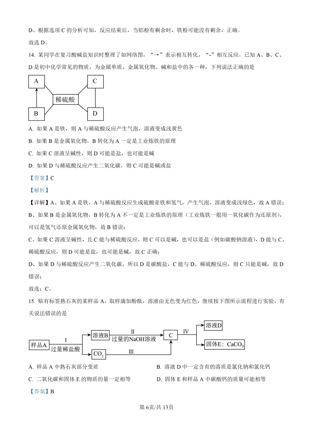 2025上海中考各科三模卷汇编(附参考答案与解析) 第212张