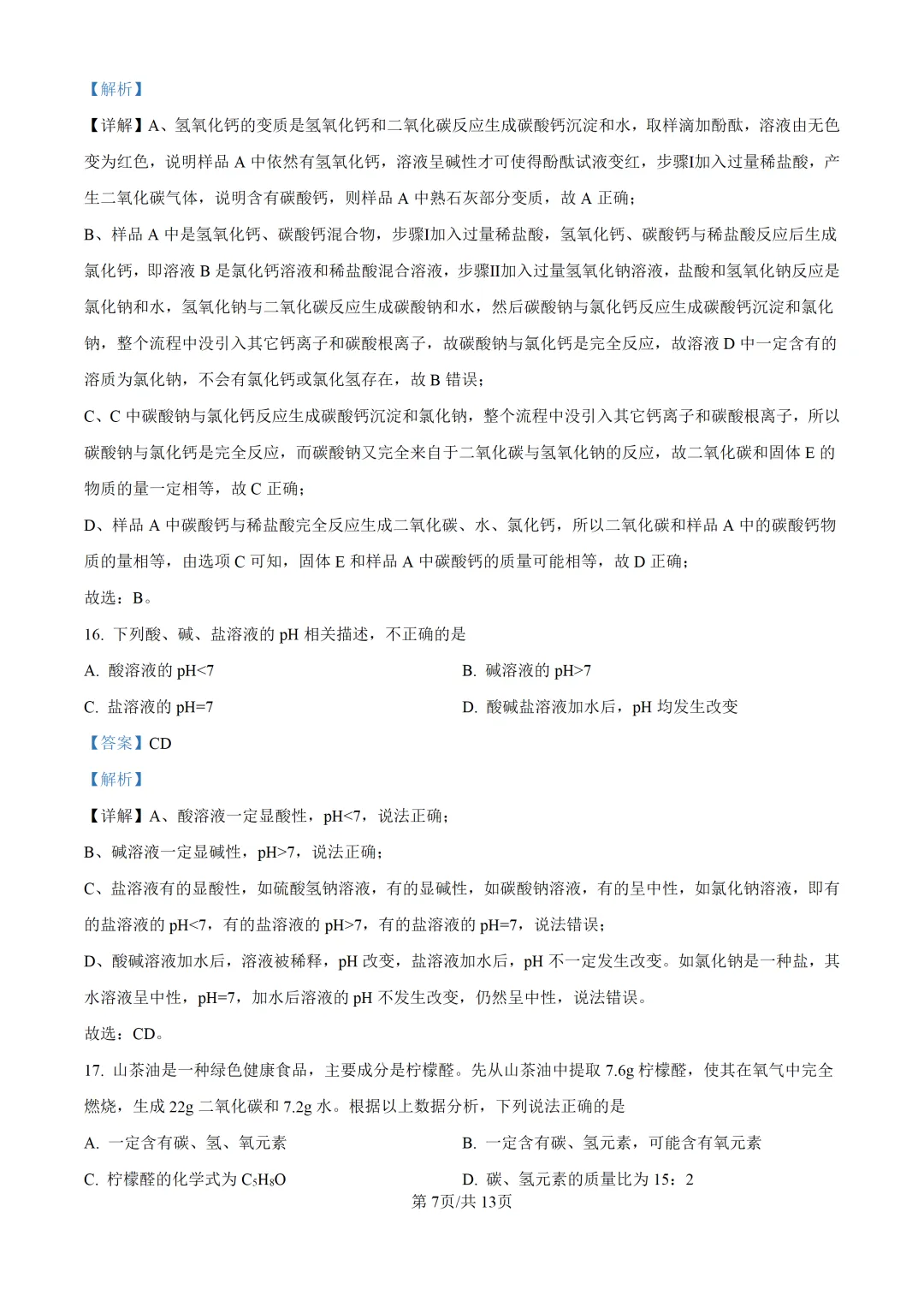 2025上海中考各科三模卷汇编(附参考答案与解析) 第213张