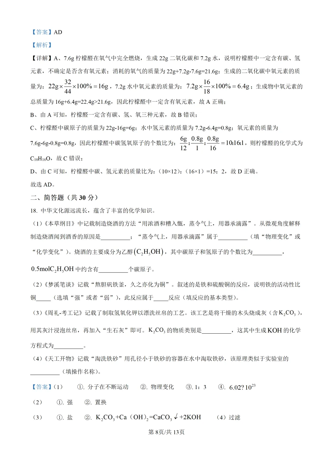 2025上海中考各科三模卷汇编(附参考答案与解析) 第214张