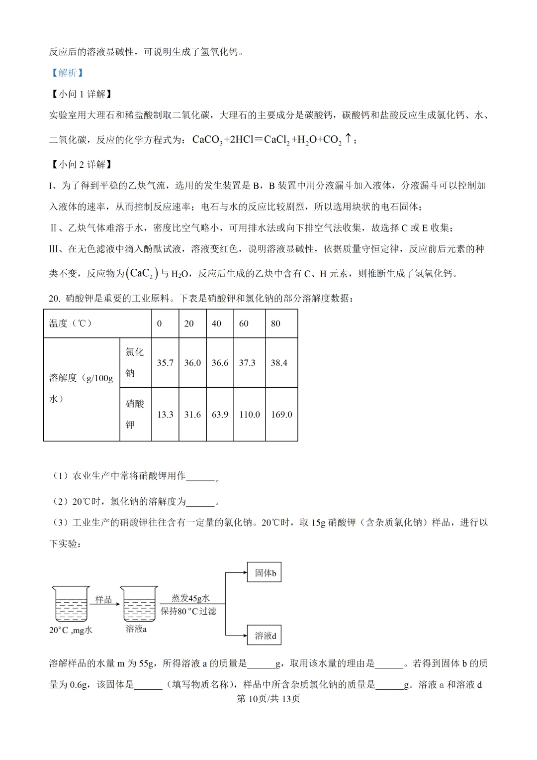 2025上海中考各科三模卷汇编(附参考答案与解析) 第216张