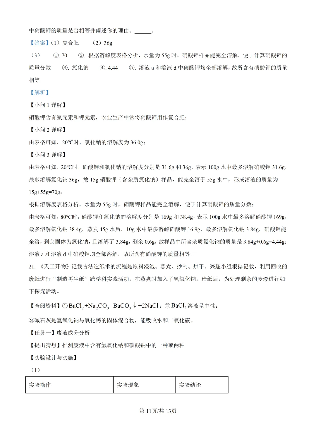 2025上海中考各科三模卷汇编(附参考答案与解析) 第217张