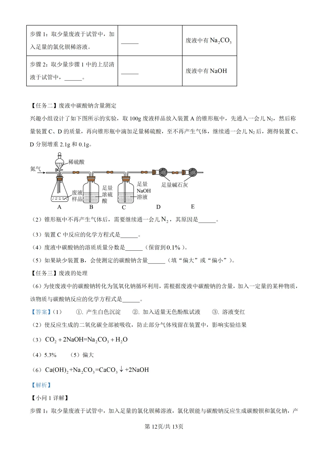 2025上海中考各科三模卷汇编(附参考答案与解析) 第218张