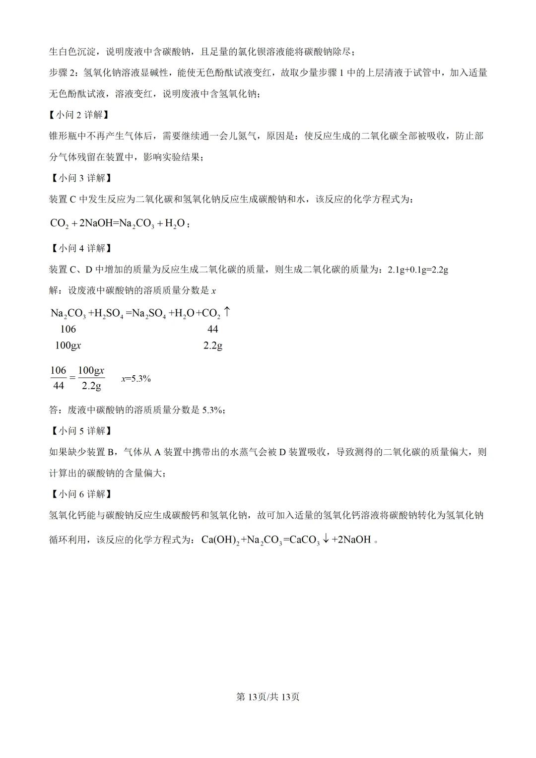 2025上海中考各科三模卷汇编(附参考答案与解析) 第219张