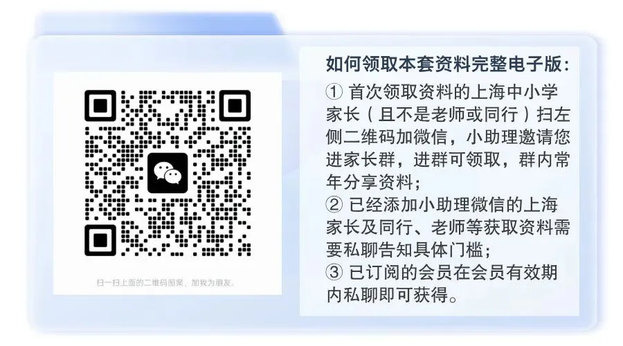 2025上海中考各科三模卷汇编(附参考答案与解析) 第221张