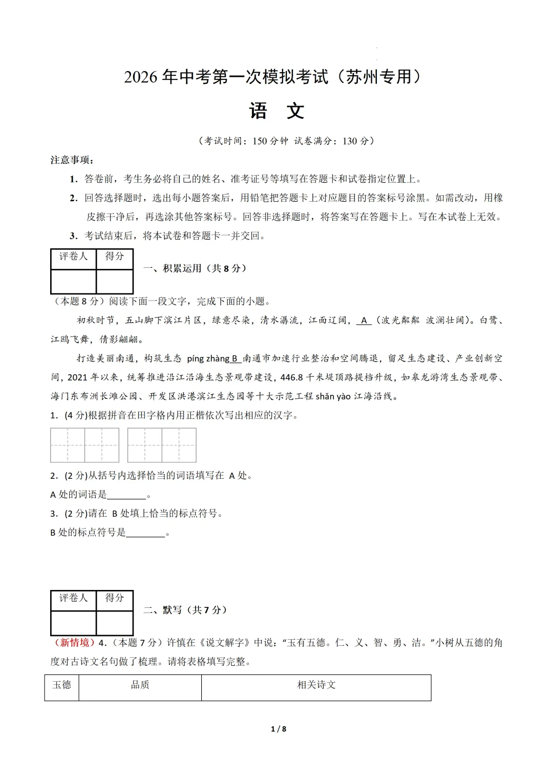 江苏省苏州市2026年中考第一次模拟考试提分卷 第5张